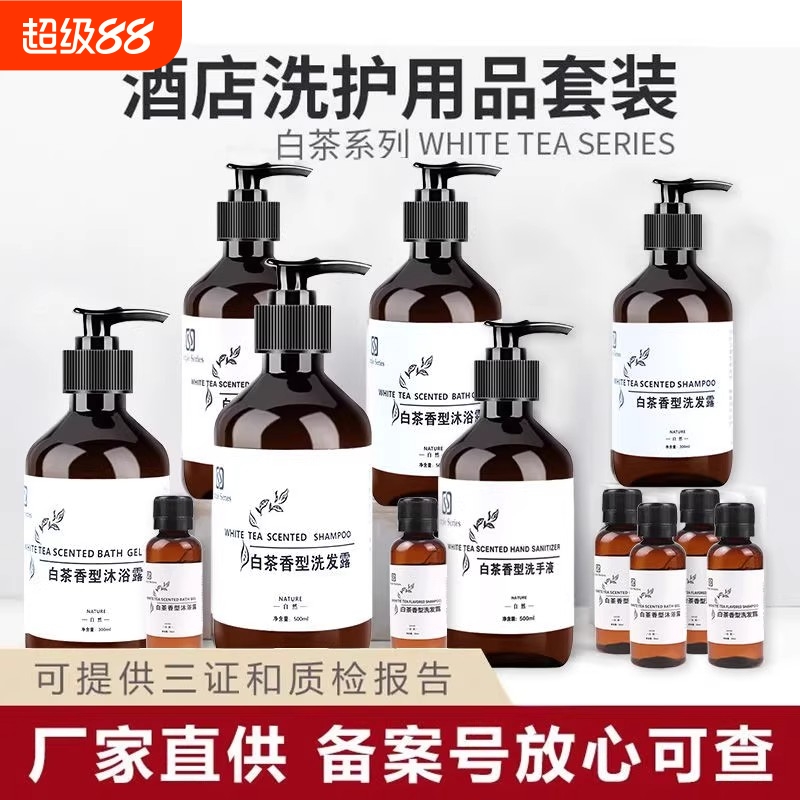 酒店宾馆专用500ml白茶洗发水沐浴露民宿洗浴用品大桶装香氛洗护