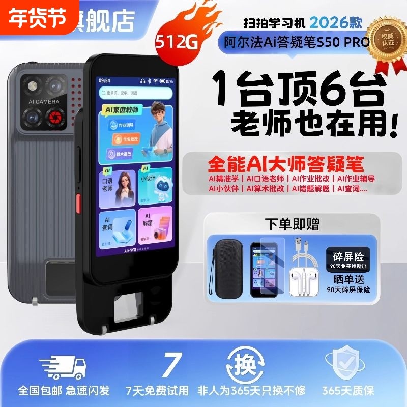 【2026年新款】阿尔法AI词典笔学习机翻译笔智能答疑笔英语点读笔扫学笔全面屏滑盖作业批改听力复读机点读机,淘宝优惠券,粉丝福利购,淘宝优惠卷