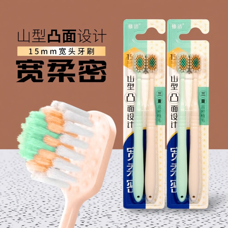 修洁宽头软毛家庭牙刷情侣装旅行便携装宽头牙刷家用牙侣女士装男