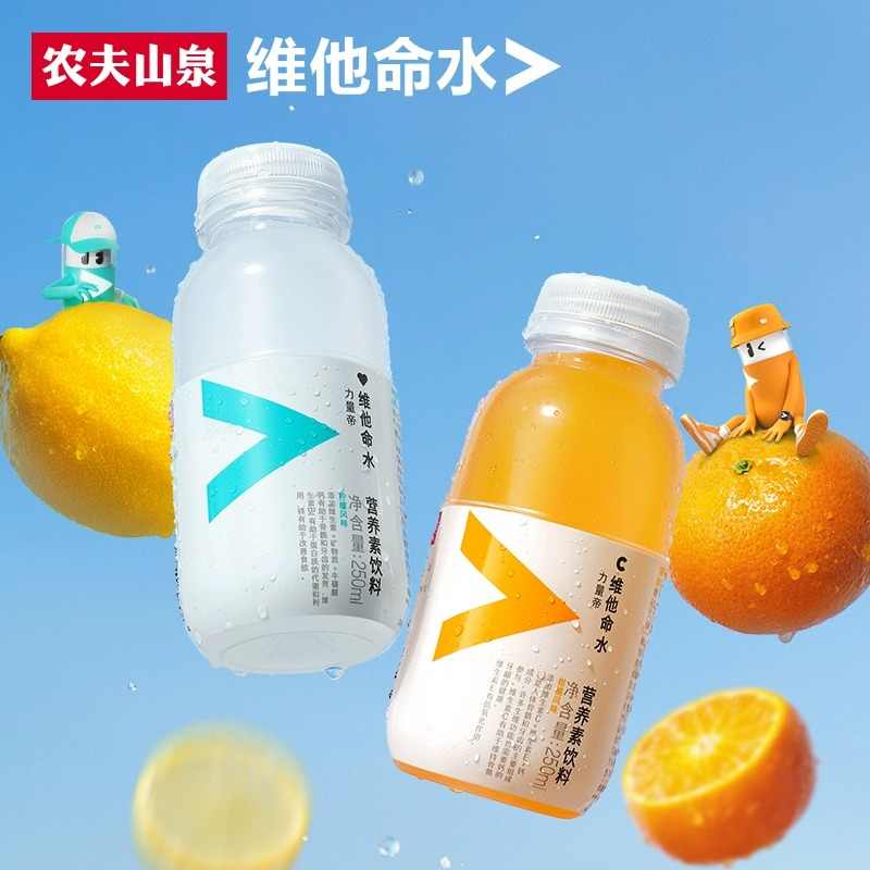 农夫山泉力量帝维他命水250ml瓶装整箱柠檬柑橘维生素VC果汁饮料
