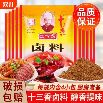 24g王守义十三香卤料包