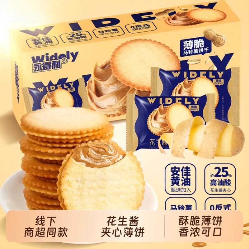 薄脆花生酱夹心饼干独立包装网红休闲超好吃零食小吃食品薄饼酥脆