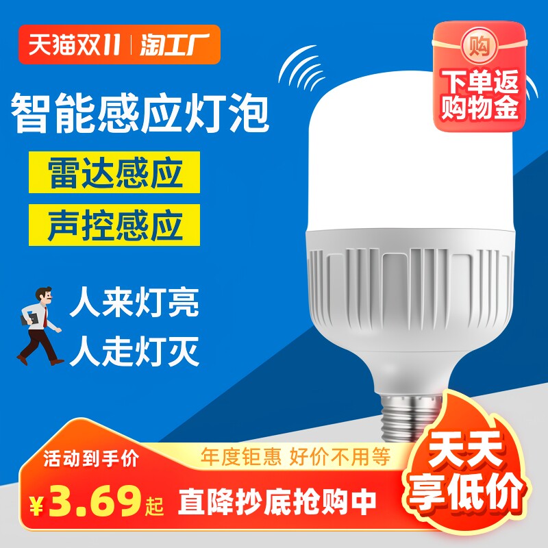 雷达人体感应灯智能LED球泡灯楼道声控光控雷达灯e27螺口感应灯使用感如何?