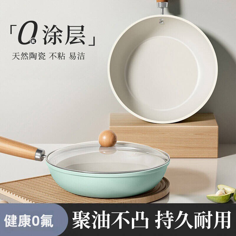 【陶瓷0氟涂层】不粘锅易清洗家用煎炒平底锅多规格