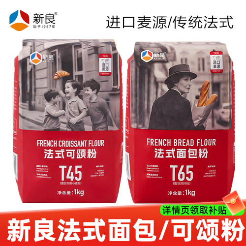 新良大师T65法式面包粉1kg