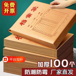 100个牛皮纸档案袋文件袋加厚大容量收纳袋a4纸质文档办公资料收纳袋学生档案袋防潮防霉办公用品档案袋批发