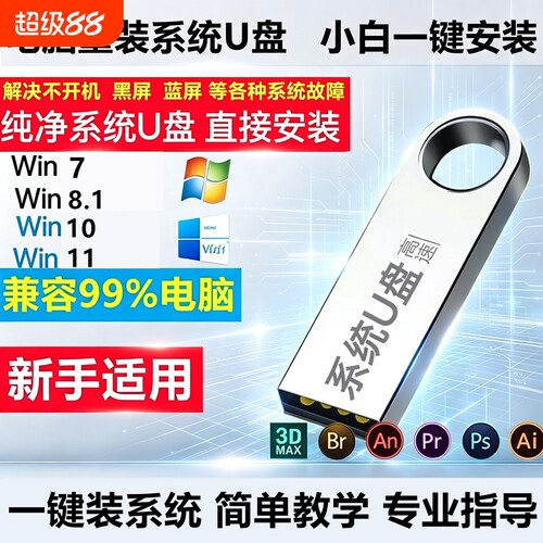 电脑重装系统U盘win10/11/7/XP