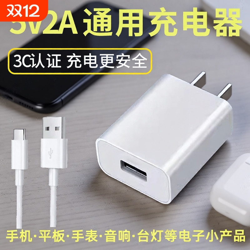 5V2A充电头通用安卓USB充电器插头充电宝台灯小风扇耳机门锁电池蓝牙音响手表慢充3C认证电源适配器套装10W