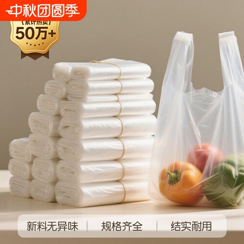 塑料袋食品级白色透明背心一次性加厚手提袋商用批发家用打包外卖