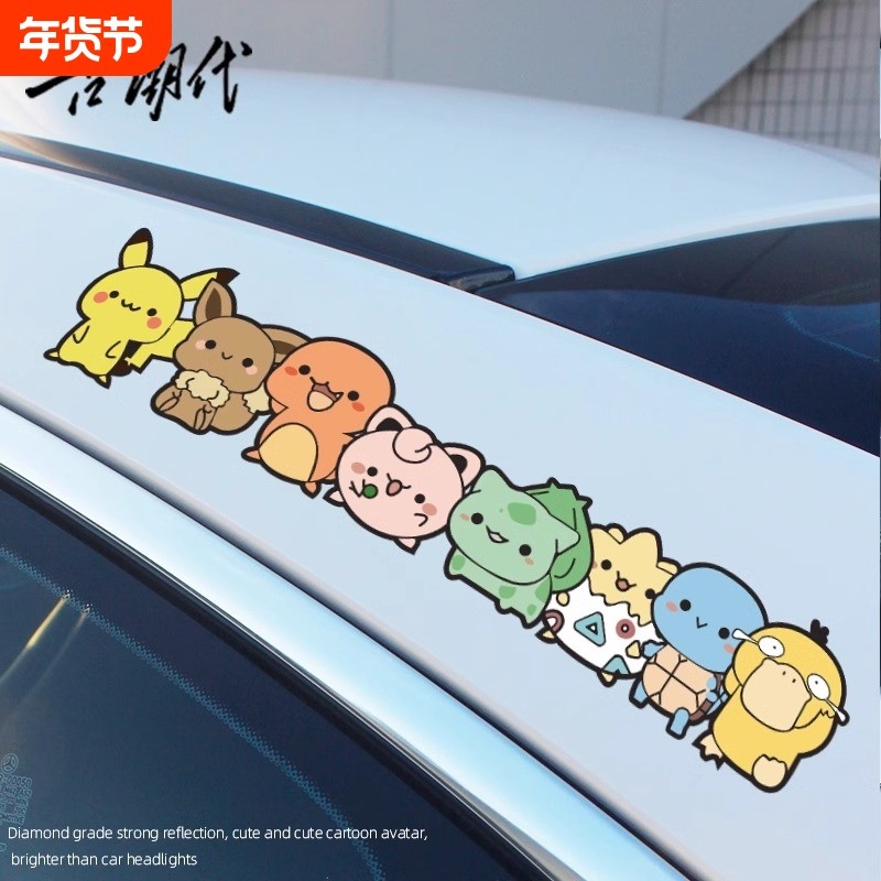 长条遮挡划痕装饰车贴纸Q版宝可梦可爱卡通车身保险杠贴纸电动车