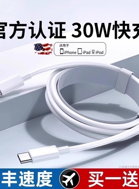 【30W快充】适用iPhone14promax数据线13苹果12充电线15pd闪充11手机加长2米ipad正品17plus单头原冲电16编织