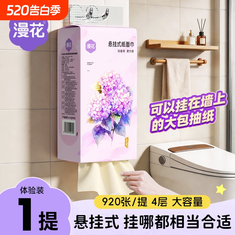 漫花悬挂式抽纸巾卫生纸家用实惠装纸巾餐巾纸面巾纸抽纸擦手用纸