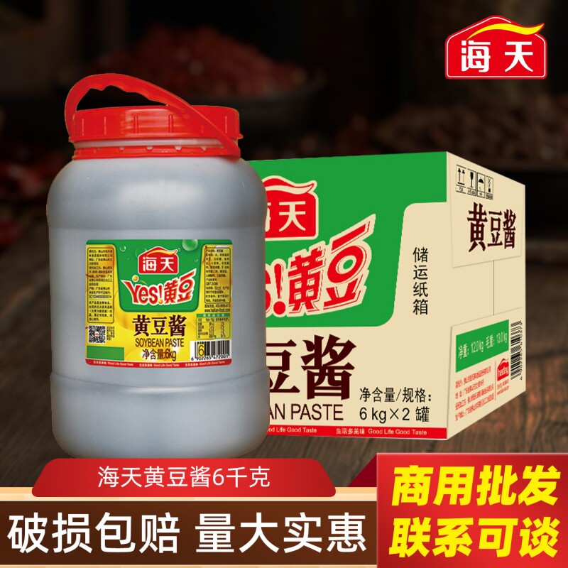 正宗海天YES黄豆酱6kg原味大桶实惠装东北餐饮商用豆瓣酱蘸酱家