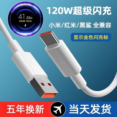 小米120w数据线6a快充适用10至尊纪念版/12pro/mix4/红米note11pro+/黑鲨4pro闪充显示金标小数点typec充电线