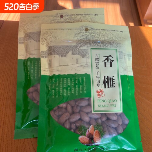 2025香榧子新货诸暨特产果净重250克500克无干燥剂