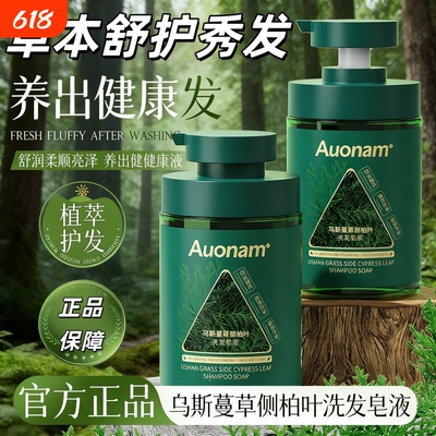 【官方正品】Auonam澳楠洗发皂液