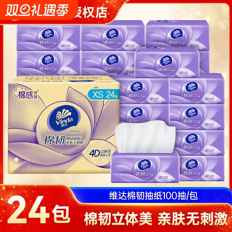 维达棉韧纸巾抽纸整箱100抽24包家用装立体美餐巾纸卫生纸面巾纸