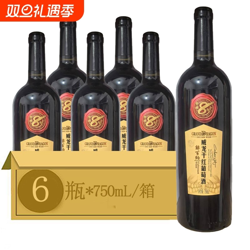烟台威龙干红葡萄酒解百纳窖藏8年 12度750ml*6瓶整箱装干