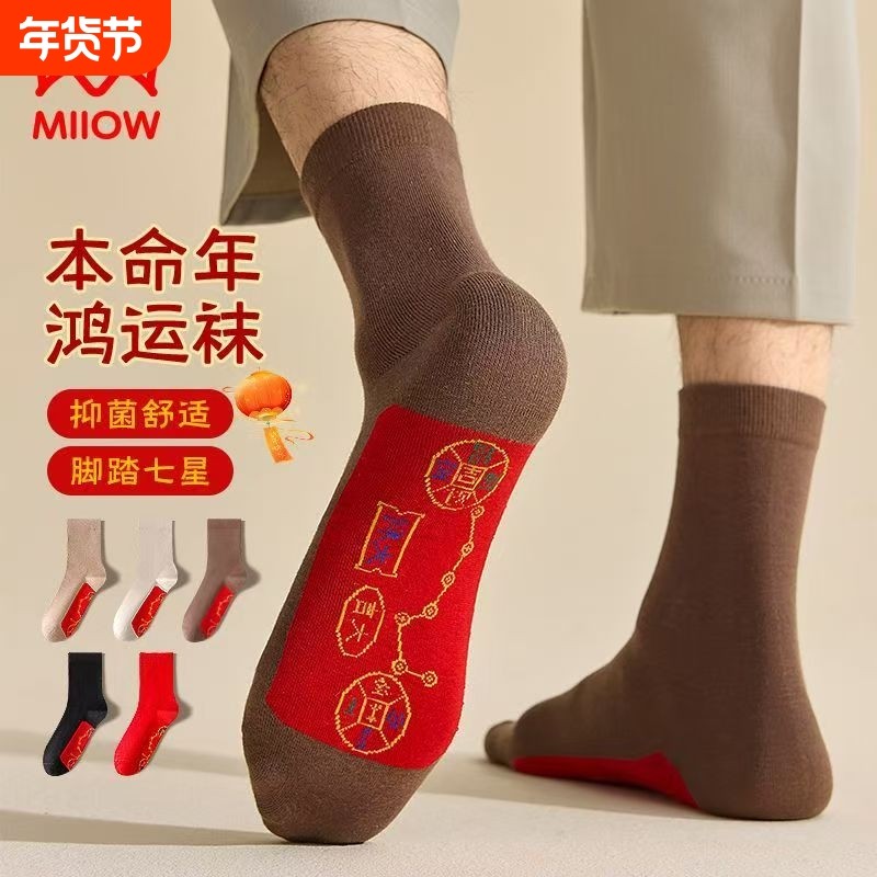猫人纯棉本命年七星连珠红袜子男女马年脚踏结婚喜庆袜冬季新年,女士内衣/男士内衣/家居服,中筒袜,淘宝优惠券,粉丝福利购,淘宝优惠卷