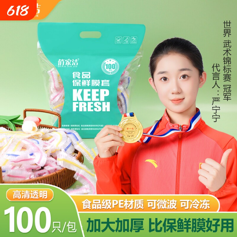 俏家洁保鲜膜罩一次性食品级家用厨房保鲜加厚加大松紧口碗盘通用