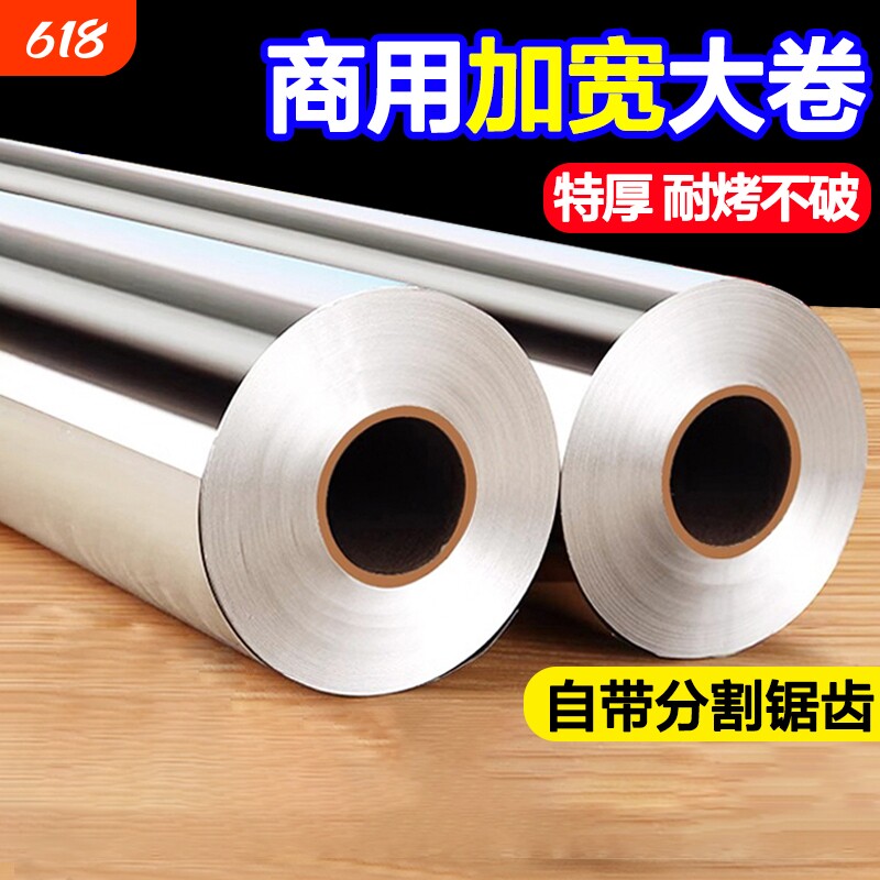 加厚锡纸烤箱家用烘烤空气炸锅专用食品级烧烤铝箔纸油纸微波炉