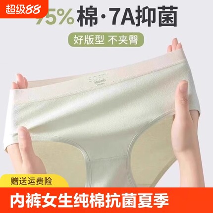 7a全棉女士内裤无痕中腰少女纯棉抗菌透气薄款三角裤低腰棉质抑菌