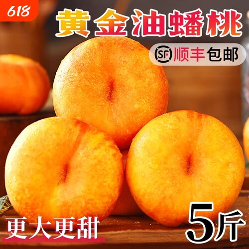 黄金油蟠桃新鲜水果应当季整箱