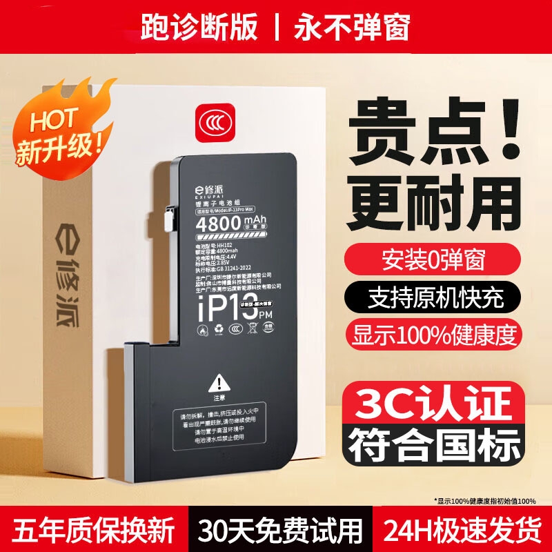 榜单UP【超高密高容】适用苹果