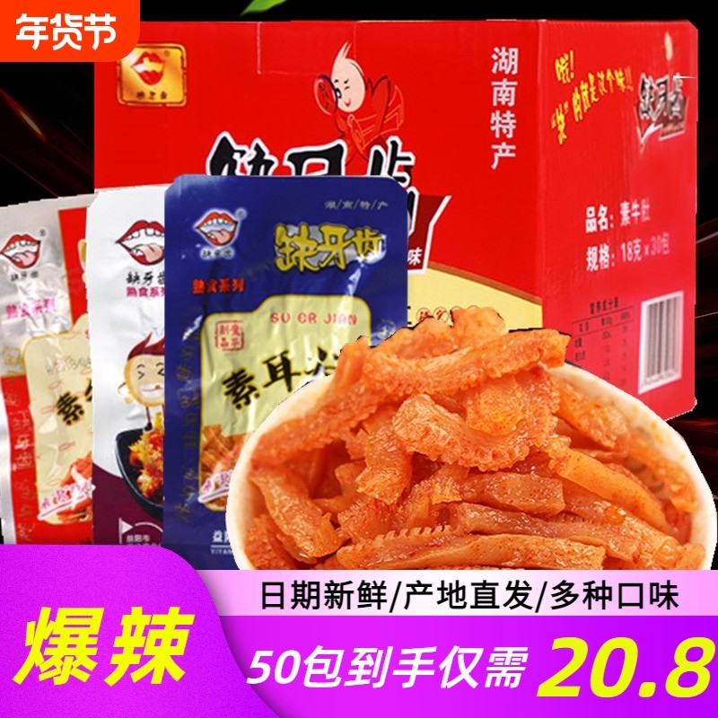 缺牙齿香辣素毛肚魔芋丝30包素牛肚耳尖湖南特产辣素食熟食品辣味