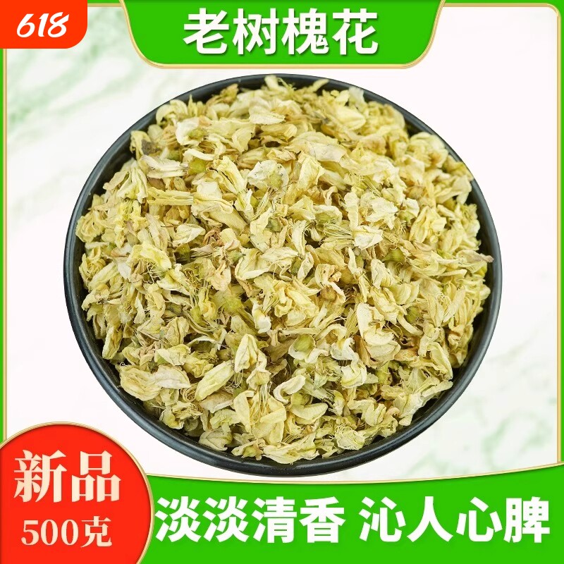 野生槐花中药材新鲜槐树干花食用生愧花茶怀花痔疮正品槐米泡水喝
