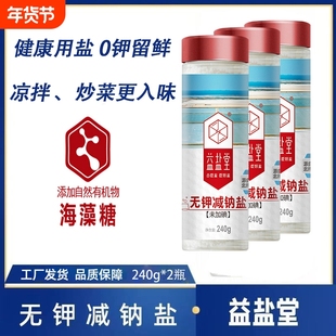 益盐堂未加碘无钾减钠盐食用盐无碘盐低钠深井盐家用细盐调味盐巴