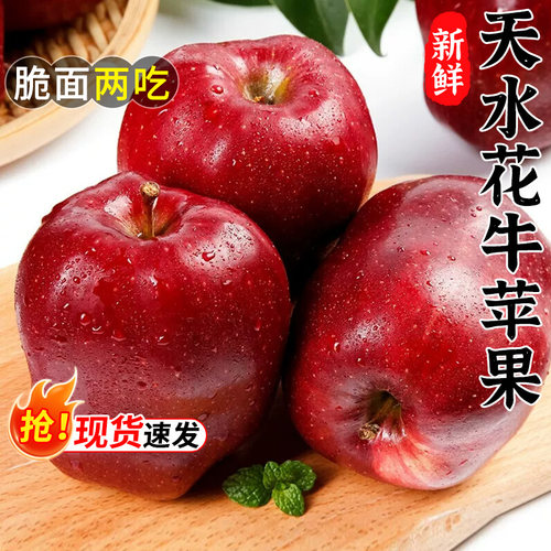 【9斤花牛苹果精选】脆粉两吃