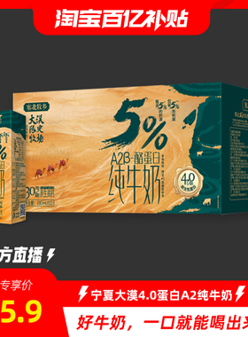 宁夏塞北牧乡4.0蛋白A2β酪蛋白纯牛奶200mlx10盒