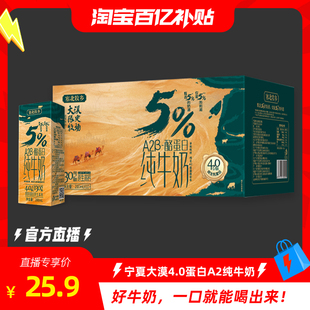 宁夏塞北牧乡4.0蛋白A2β酪蛋白纯牛奶200mlx10盒