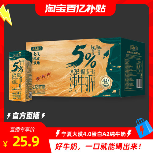 宁夏塞北牧乡4.0蛋白A2β酪蛋白纯牛奶200mlx10盒高钙