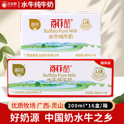百菲酪水牛纯牛奶200ml学生儿童营养早餐牛奶广西牧场高钙脱脂