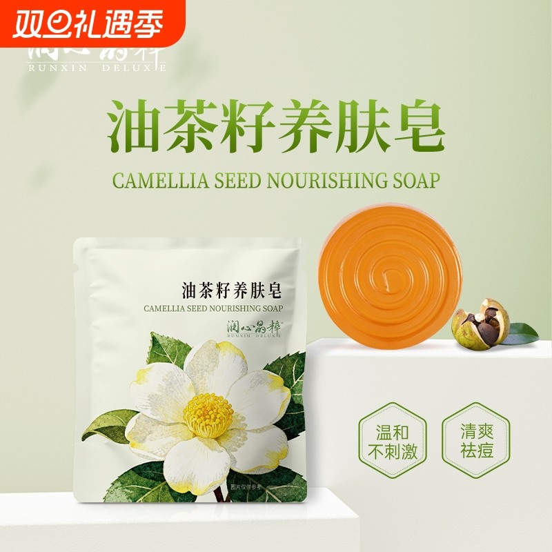 30g*3买一单发润心晶粹油茶籽养肤皂手工精油皂顺丰包邮茶油控油