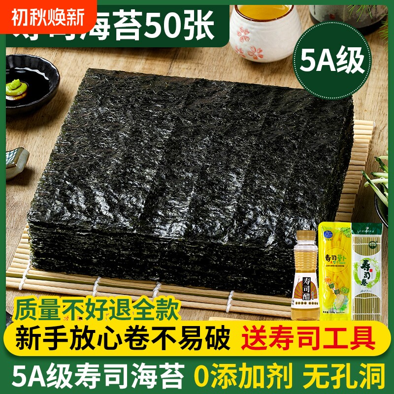 寿司海苔大片50张做紫菜片包饭专用材料食材饭团家用工具套装全套