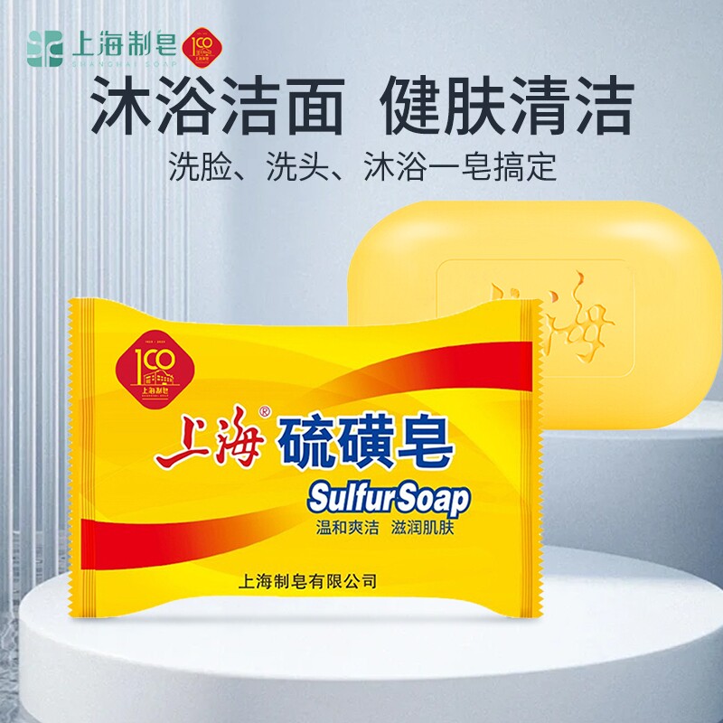 上海硫磺皂香皂85g国货沐浴皂洗脸洗手皂洗发洗头洗澡清洁皂