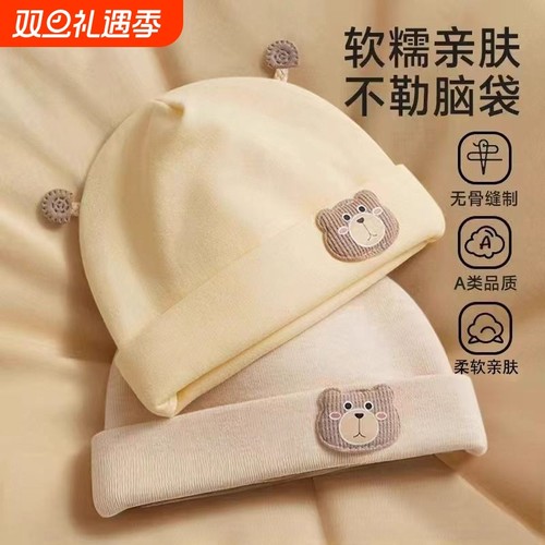 婴儿帽子胎帽秋冬款宝宝龄新生儿a类纯棉0到6囟门帽夹棉帽檐双层