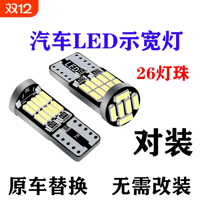 汽车led示宽灯超亮T10日行牌照灯