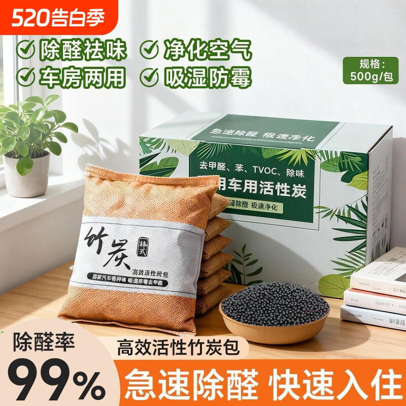 活性炭包除甲醛除味竹炭包吸甲醛清除剂新车去味碳包除臭车内新房