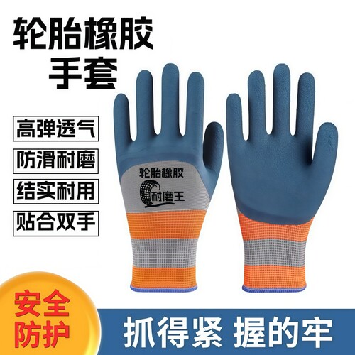 手套劳保工作耐磨防滑加厚劳动乳胶橡胶劳工防护干活工地浸胶防水 - 封面