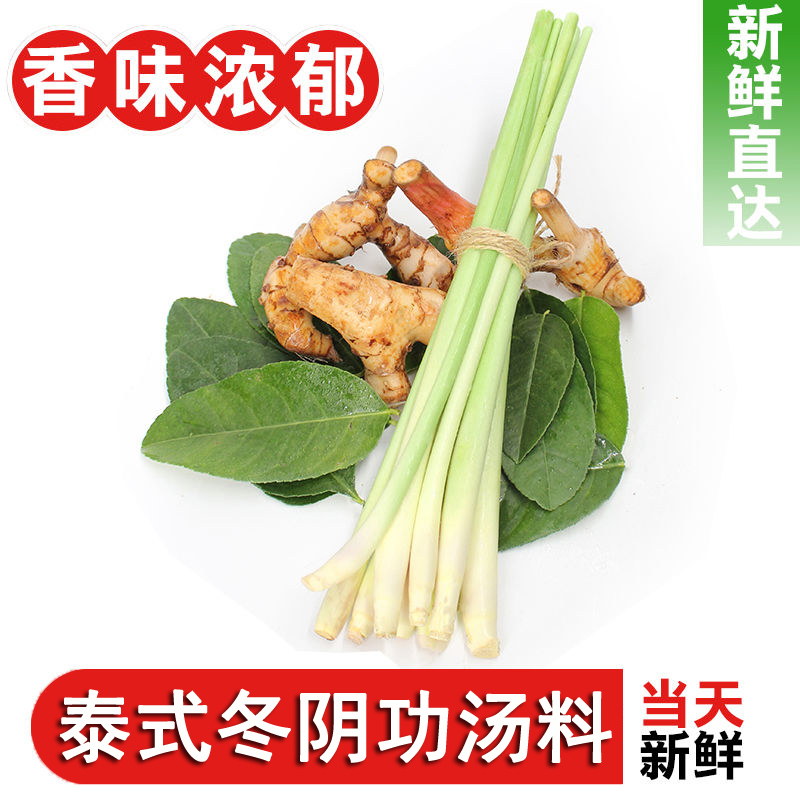 冬阴功汤香料新鲜蔬菜香茅草南姜柠檬叶套餐食用调味调料料理