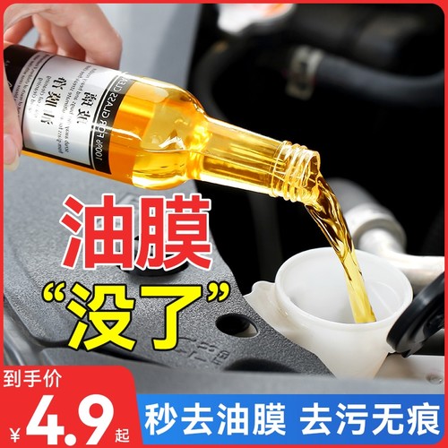 汽车前挡风玻璃油膜去除剂