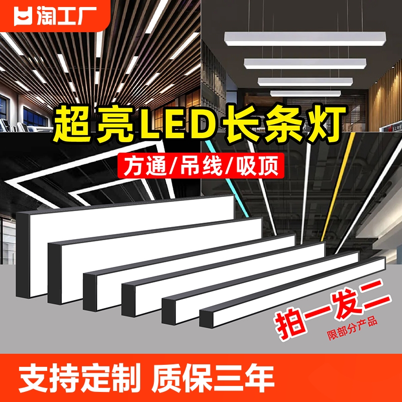 定制led长条灯方通工业风吊灯办公室吸顶灯健身房超市餐厅条形灯