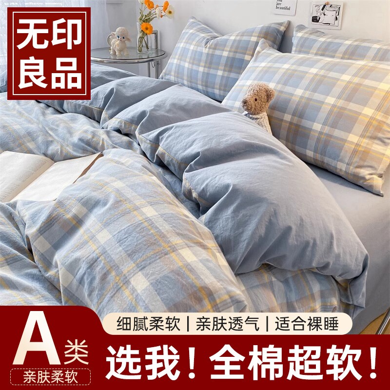 无印良品纯棉全棉四件套学生宿舍床上用品三件套被套罩床单床笠