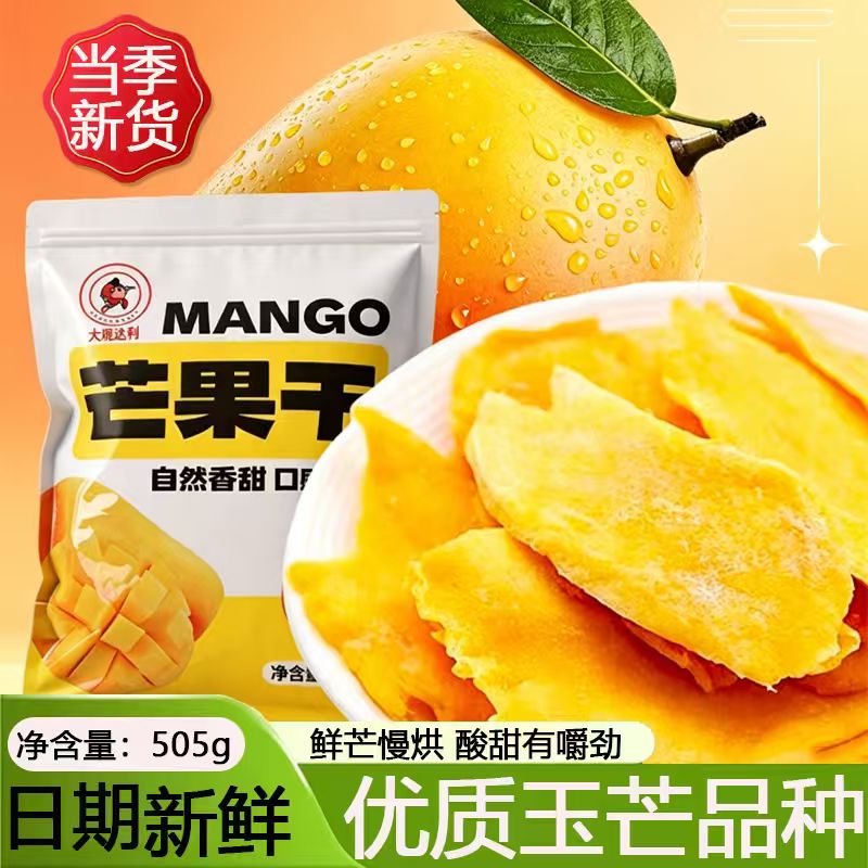 滇食部落芒果干500g水果干解馋小零食蜜饯果脯休闲食品鲜果好吃