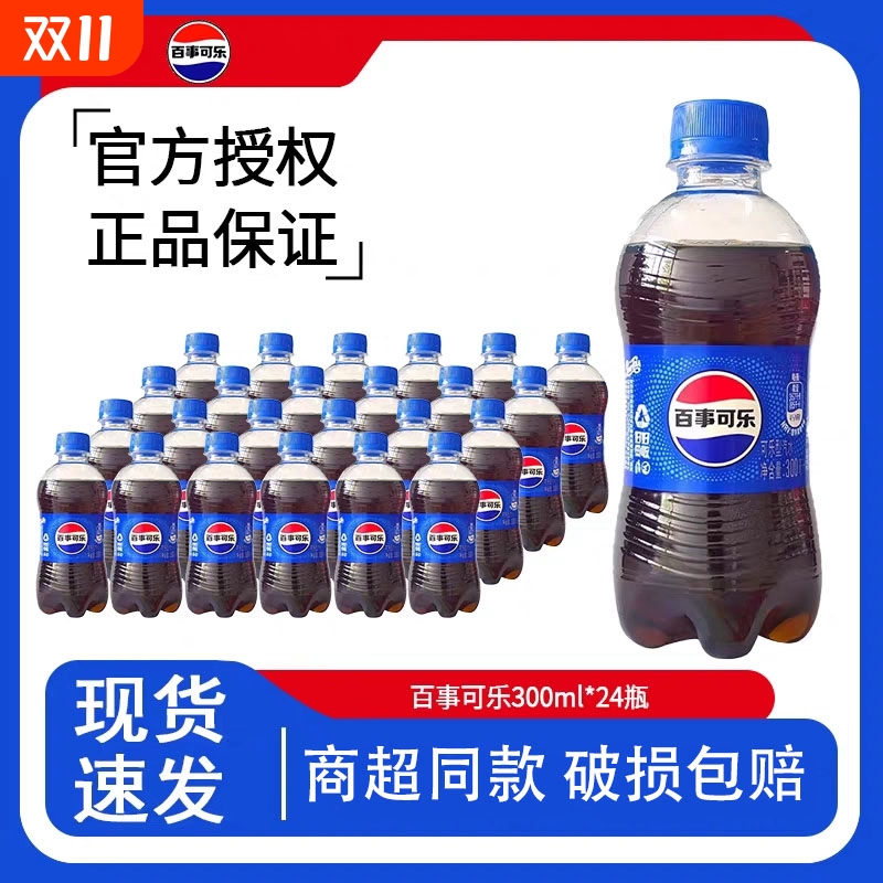 百事可乐300ml*24瓶经典原味碳酸饮料整箱批发特价