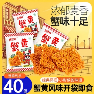 蟹黄面零食干脆面干吃一整箱装夜宵方便面休闲好吃怀旧零食大礼包